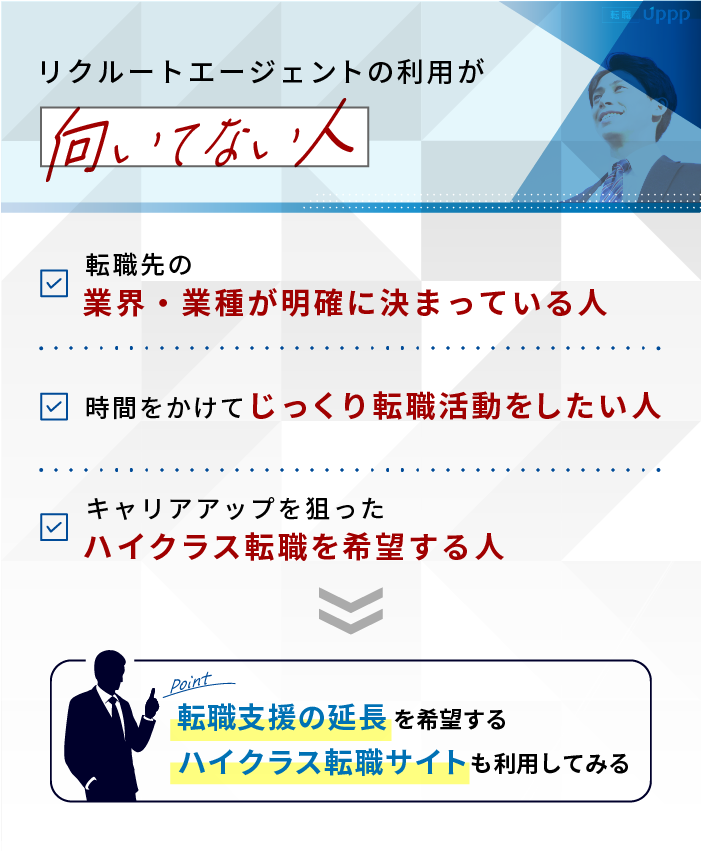 リクルートエージェントの評判・口コミ転職で使うべき？他社比較と全特徴