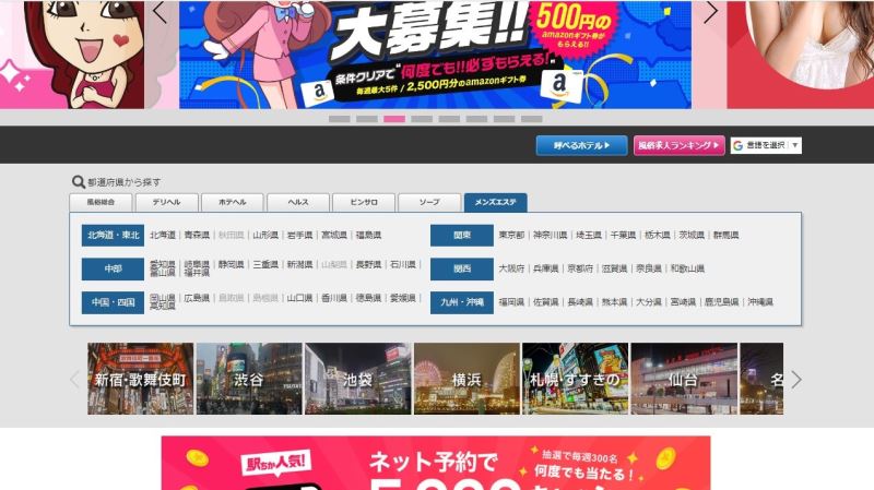 駅ちか人気！メンズエステランキング】「施術動画」の無料撮影サービスについてのご案内｜風俗広告のアドサーチ