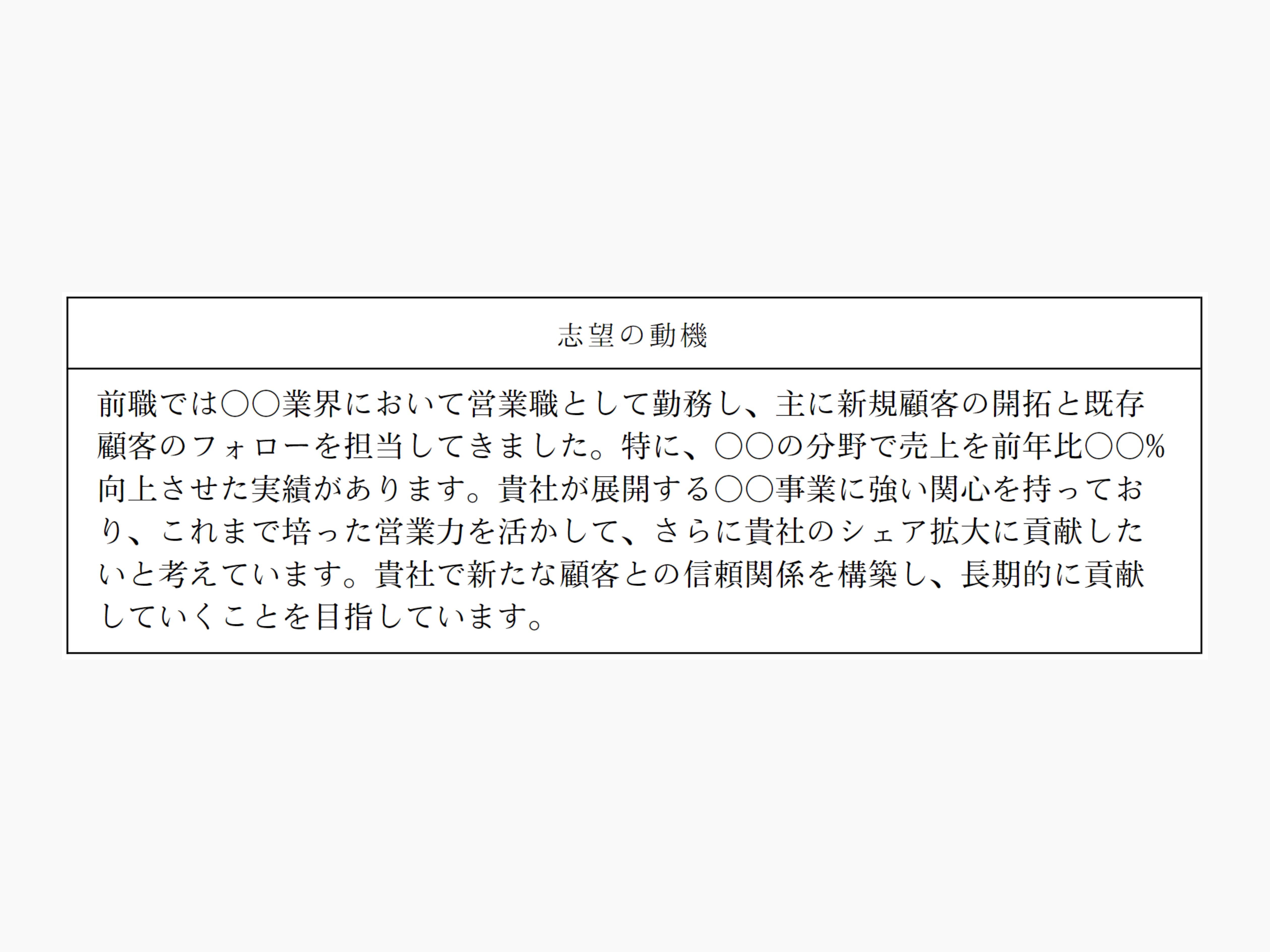 例文あり 志望動機は「書き出し」と「締めくくり」で差を付ける！履歴書で目を引く書き方とは？－マイナビ転職