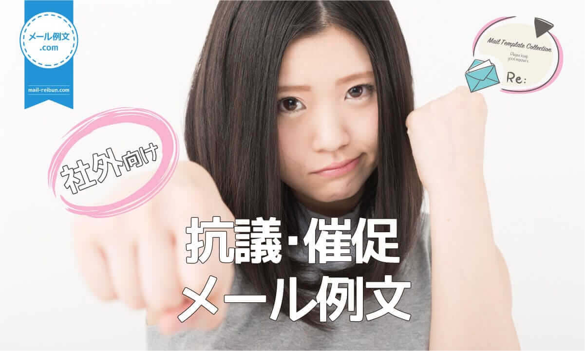例文付き やんわりと伝えるビジネス催促・督促メールの書き方を解説メール共有・問い合わせ管理システムyaritori ヤリトリ