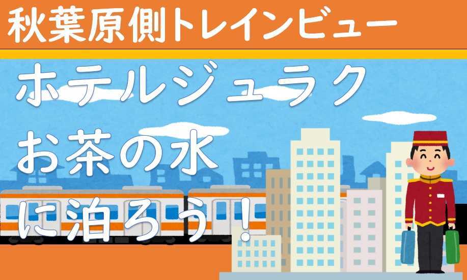 2024最新】御茶ノ水のラブホテル – おすすめランキング｜綺麗なのに安い人気のラブホはここだ！ |