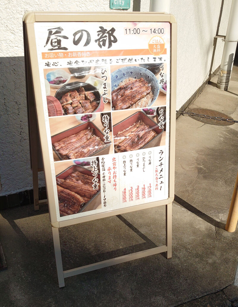 うなぎ 彦星 西川口店(西川口/和食)＜ネット予約可＞ |