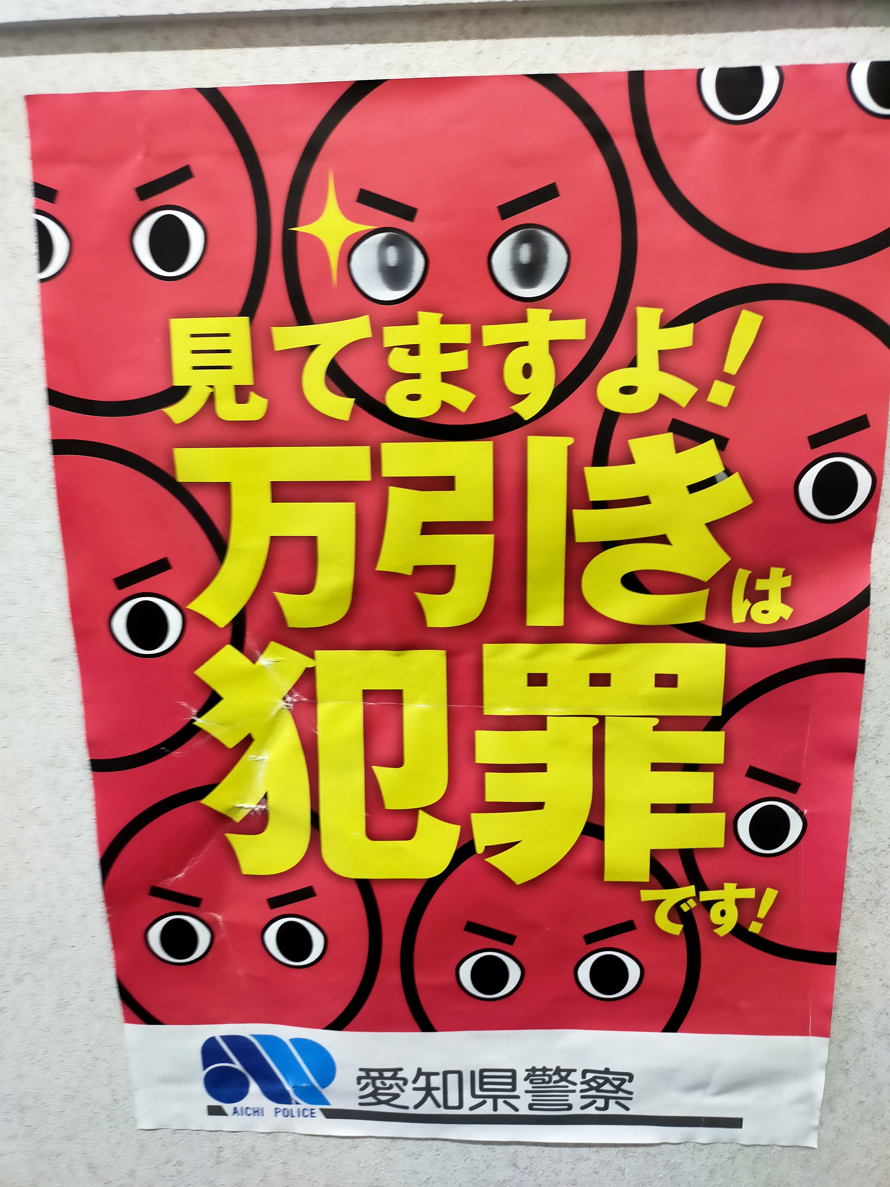 万引きは、重大な犯罪です。万引きダメ、絶対。 春日部市公式ホームページ