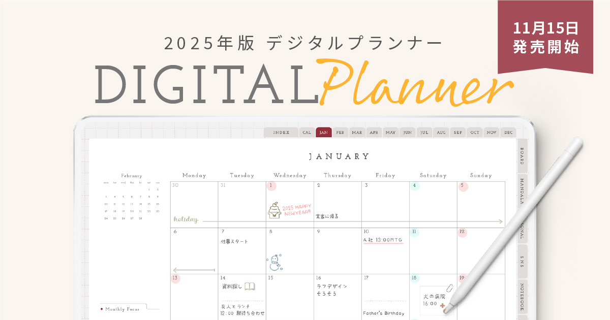 デジタルプランナーとは？特徴とかわいいテンプレート7選minneとものづくりと
