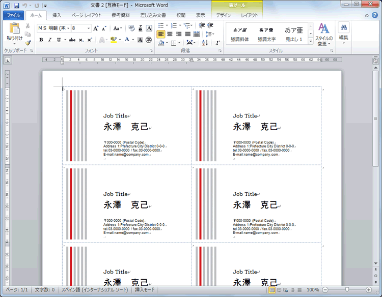 名刺テンプレート －多彩なデザイン＆記載項目も自由に編集ビジネスフォーマット 雛形 のテンプレートBANK