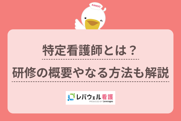 潜在看護師の現状は？復職に向けて準備するべきポイントも紹介！ | コメディカルドットコム