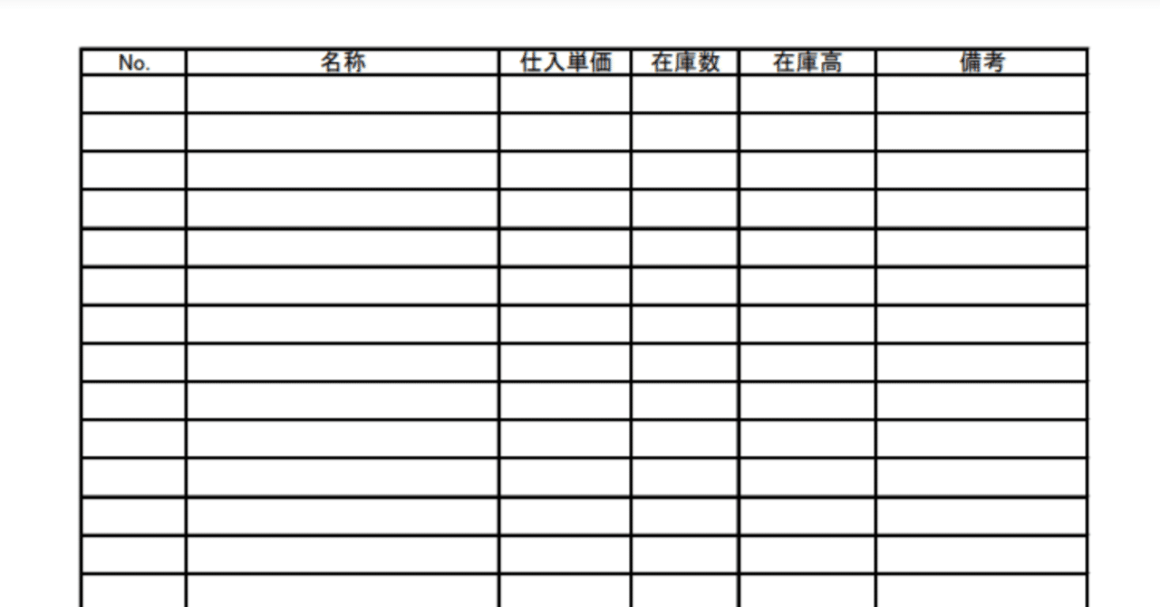 在庫管理に使える全て無料テンプレート一覧月間ダウンロード順ビジネス書式テンプレート 経費削減実行委員会