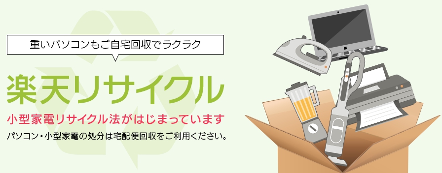 パソコン無料回収のリネットジャパンお気楽ママ日記