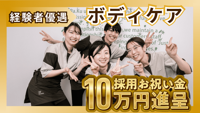 12月最新】吹田市（大阪府） セラピストの求人・転職・募集│リジョブ