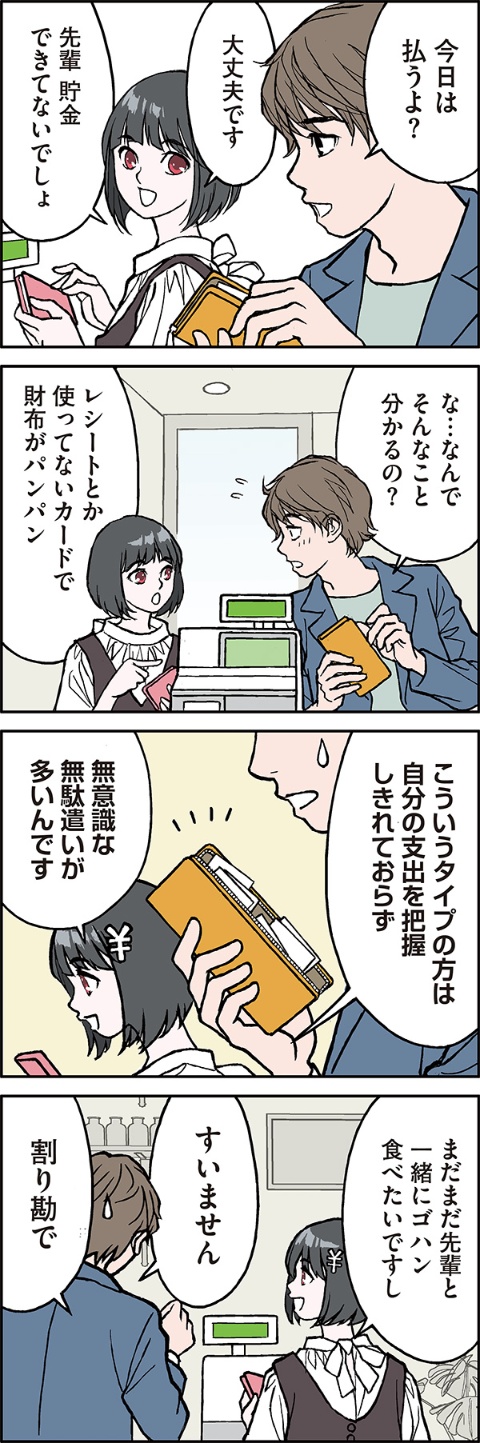 1000万円貯めたい人・2000万円貯めた人のお財布拝見4ページ目 ：日経xwoman