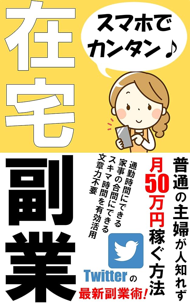 ネガティブ主婦でも在宅副業で稼ぐ習慣術: 好きなことを書いて仕事にしよう！宮広あかり女性と仕事KindleストアAmazon