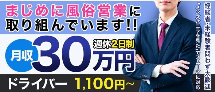 風俗ドライバー求人・デリヘル送迎運転手・高収入バイト募集｜FENIX JOB