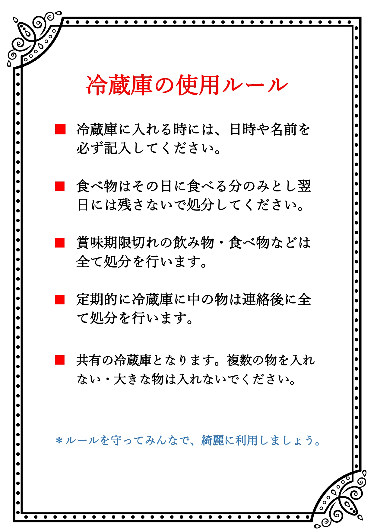 社内のお悩みをＰＯＰで解決！！「共有冷蔵庫のルール編」 : ワクワク販促探検ブログ