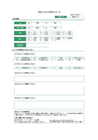 会社説明会のアンケート シンプル版 ・Excelbizocean ビズオーシャン