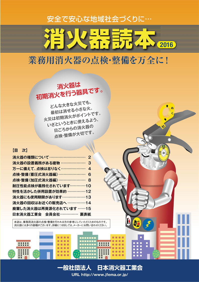 飲食店等の消火器設置義務が強化されます 法令改正についてのお知らせ富里市