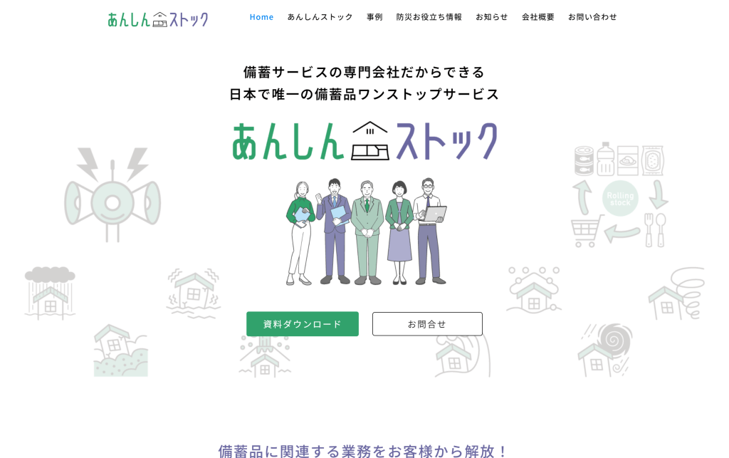 株式会社日本戸建管理は「家ドック」を通して、多世代が共生する街づくりや、被災時の速やかな住宅復旧に貢献していきます。家ドックSDGs持続可能な社会持続可能な開発目標定期点検維持管理メンテナンス中古住宅住宅の長寿命化ストック型社会住み
