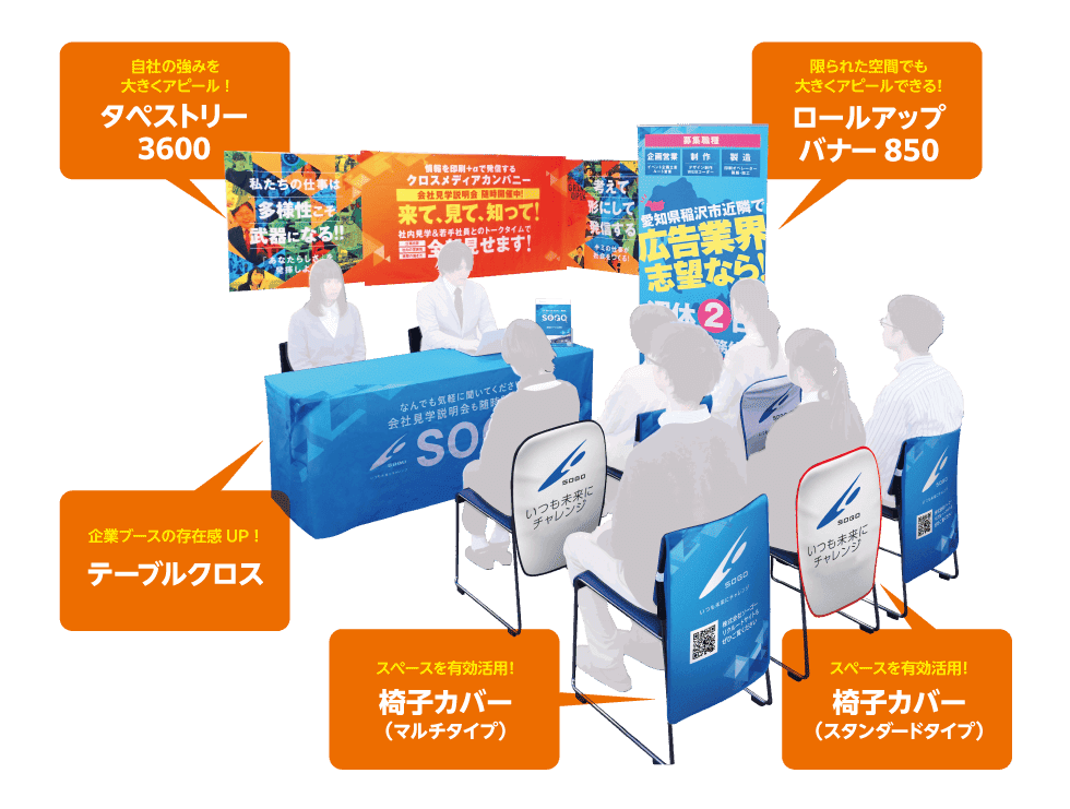 採用ブース装飾・作成 株式会社イーストン 様- 札幌、帯広、釧路、旭川