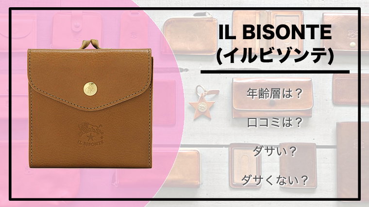偽物+ IL BISONTE イルビゾンテメンズ - 海外通販のBUYMA