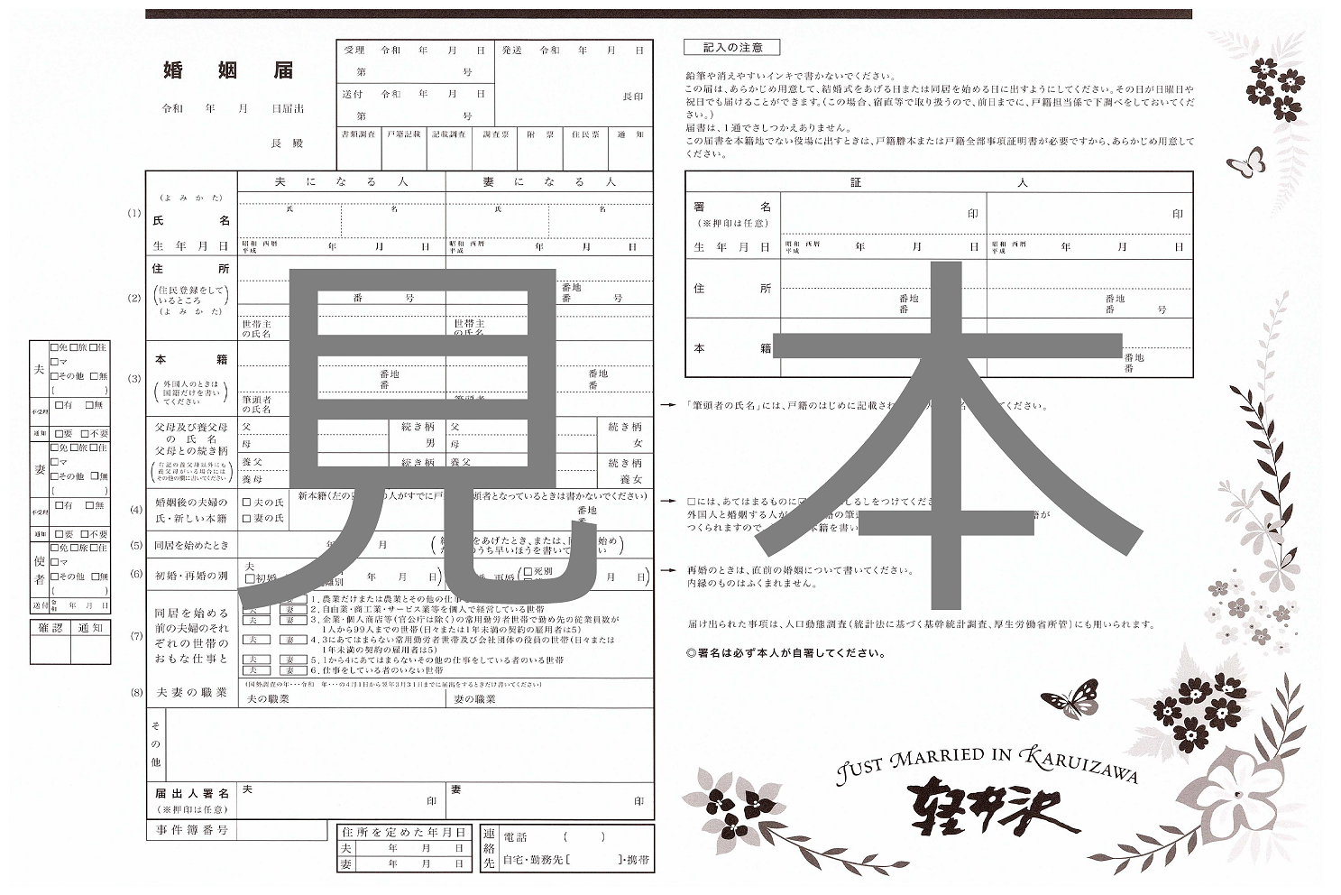 国際結婚 婚姻届の書き方と記入例を分かりやすく図解配偶者ビザのレシピ