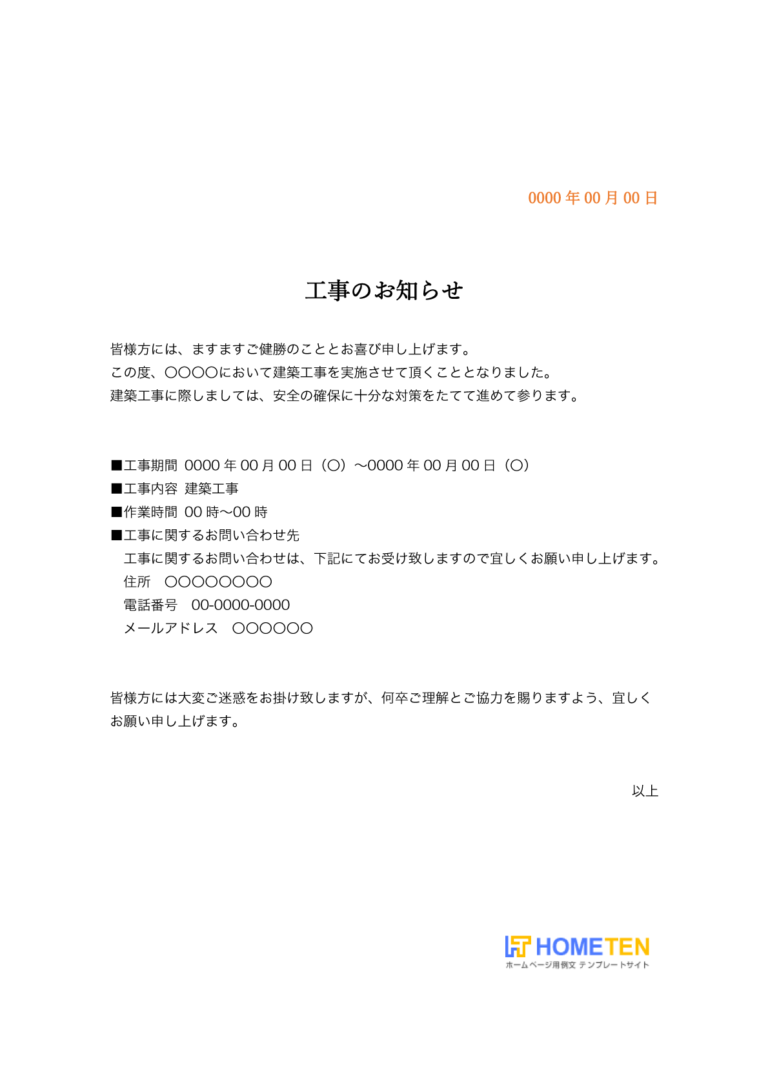 工事のお知らせの張り紙例文とイラスト入り無料テンプレートのダウンロード - 登録不要のフリーテンプレート