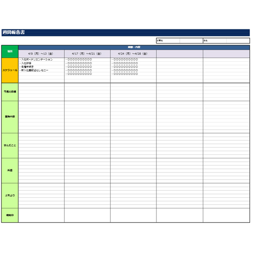 すぐに使える日報・週報テンプレートWord, Excel無料・登録不要ビズ研
