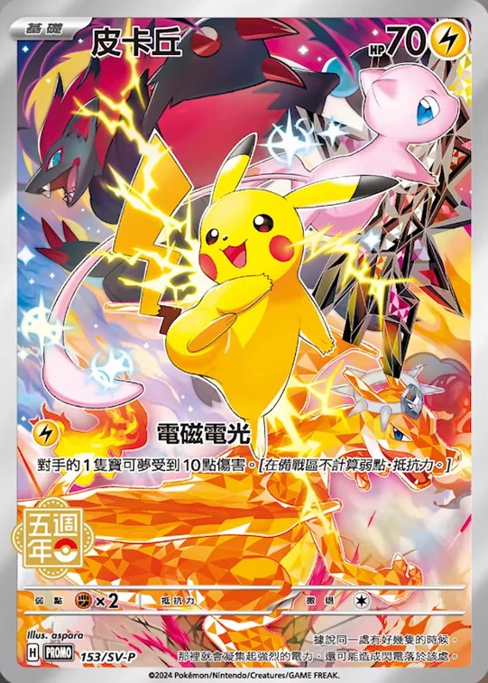 中国 151C ピカチュウ 171 151 コダック ポケカ ポケモンカード ピカチュウ 中国語版AR {171