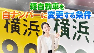 黄RSのナンバープレートは黄色か白か？』 ホンダ N-ONE 2020年モデル のクチコミ掲示板 - 価格.com