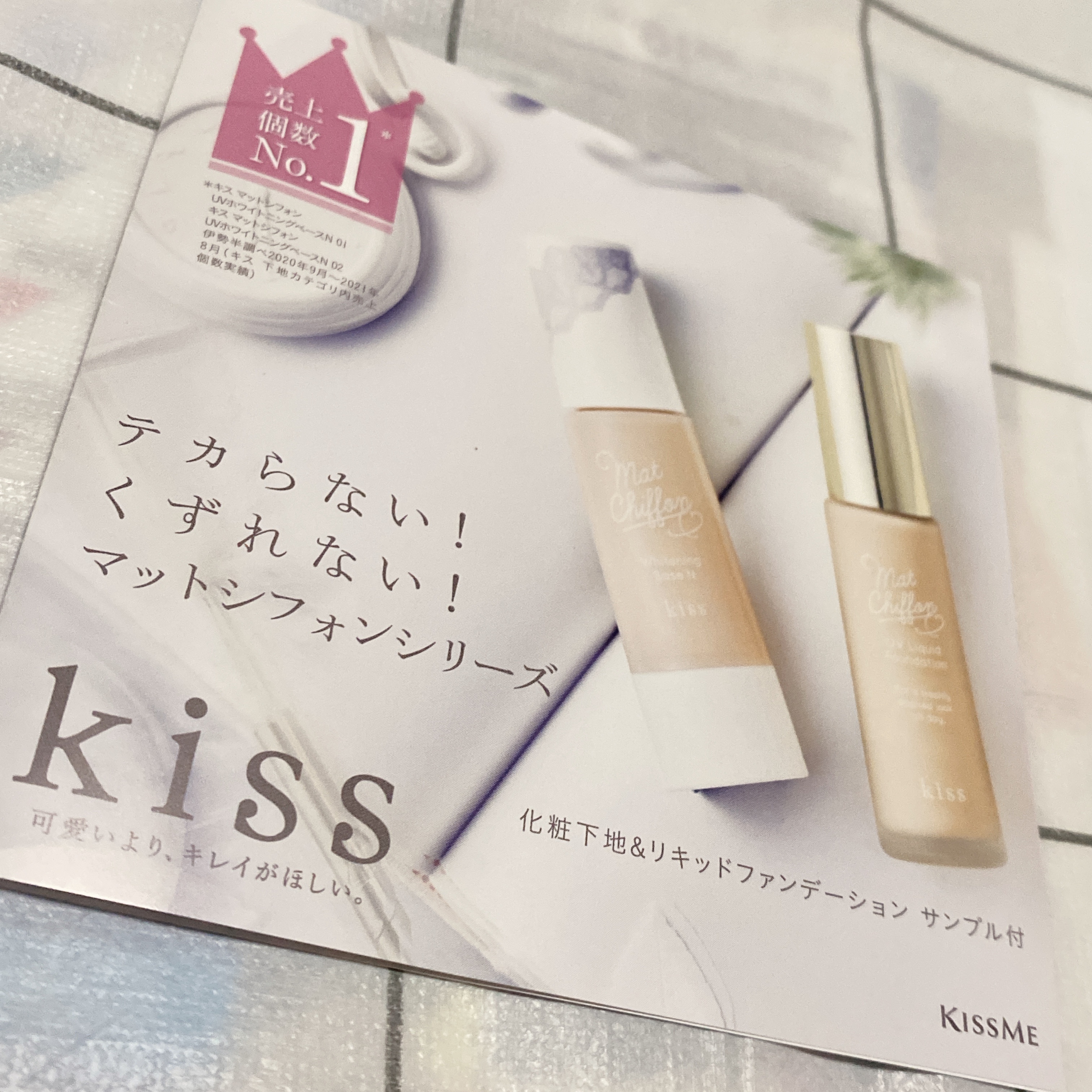 マットシフォン UVホワイトニングベースN<医薬部外品> / キス(化粧下地,