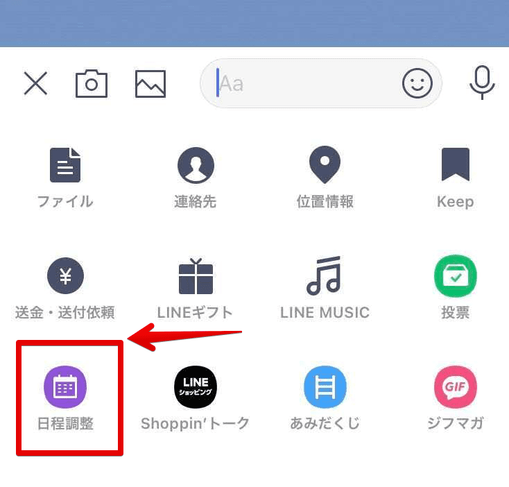 LINEの日程調整とは？やり方やLINEスケジュール・投票との違いも解説