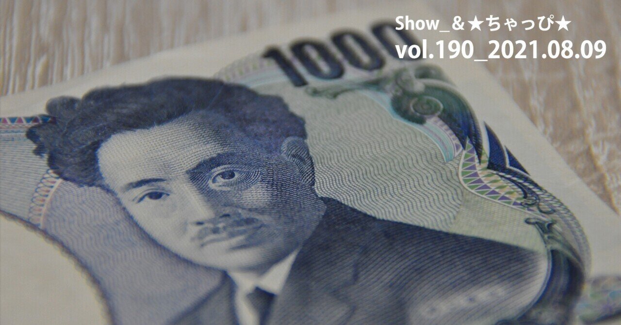 久しぶりに見た！ 千円札 夏目漱石と野口英世どっちが好き⁉︎池袋から大塚へ！パンとお菓子のお店とお教室「ななキッチン」