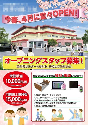 兵庫県にOPENしたデイサービスのチラシデザインと印刷アリキヌ:チラシ制作部
