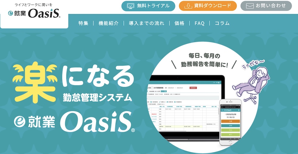 日報管理無料で始めるクラウド勤怠管理システム