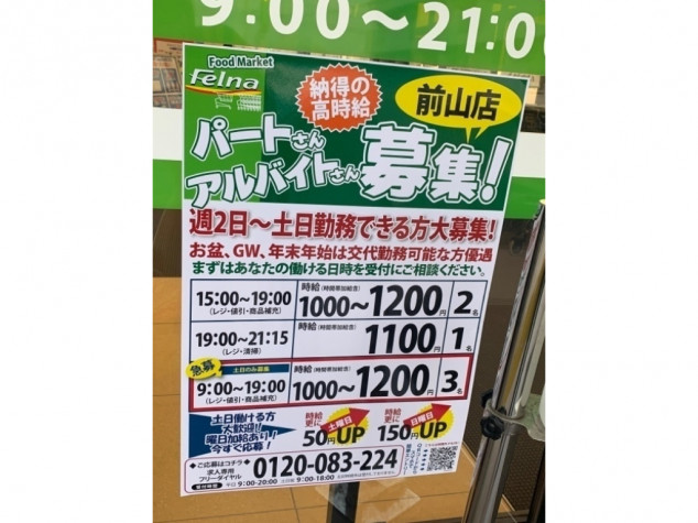 愛知、土日祝のみOKのアルバイト・求人情報サイト フロム・エー ナビ パートの仕事も満載