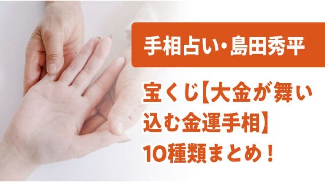 宝くじを爆当てする手相がある !? 高額当せんした強運手相が学べる金運アップ本ダ・ヴィンチWeb