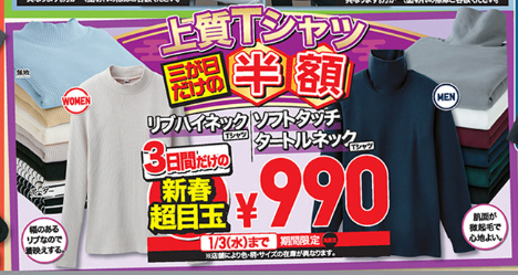 ユニクロのセール情報でうっかり間違えない値段のチェック方法 - ろんぶり