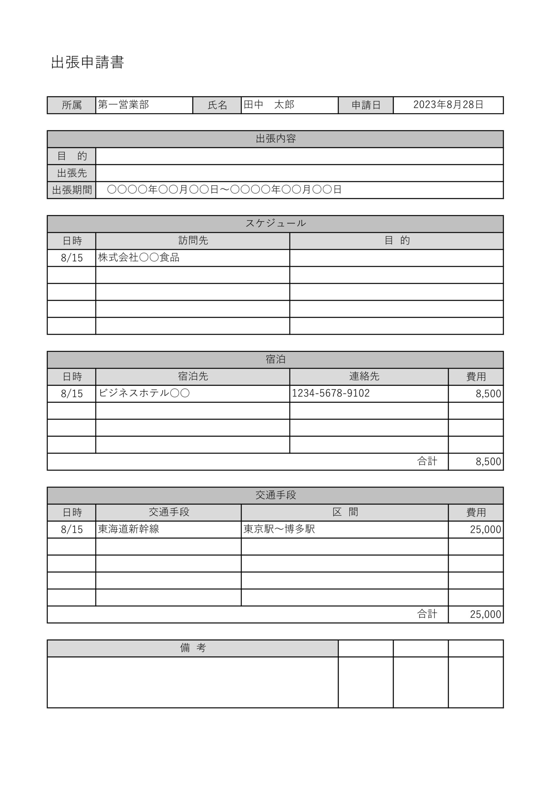 出張申請書仮払金申請書・出張報告書・経費精算書付き- 無料テンプレート公開中 - 楽しもう Office