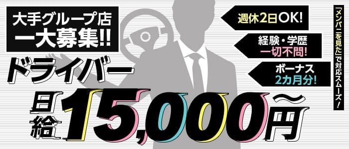 新橋の風俗男性求人・バイト【メンズバニラ】