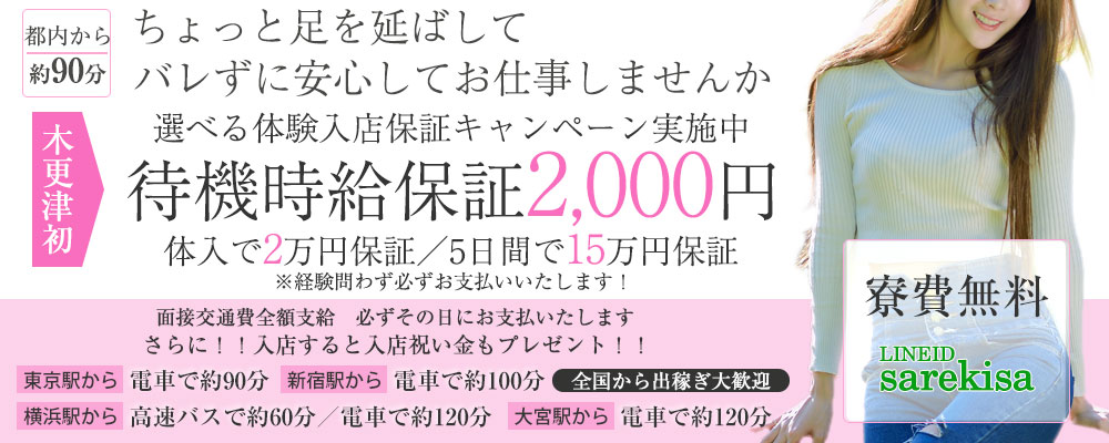 木更津・君津の素人系デリヘルランキング｜駅ちか！人気ランキング