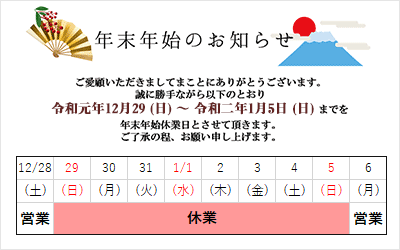 12月素材：お休みのお知らせに便利な年末年始休業のお知らせテンプレートです。無料テンプレートTemplateBox