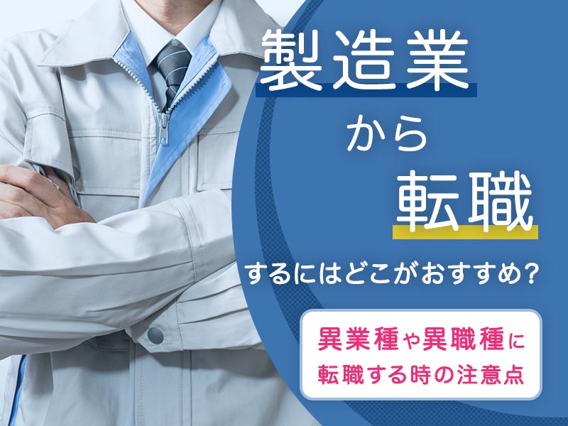 転職が「当たり前」の現代なぜなのか・いつからそうなったのかも解説正社員ならJOB
