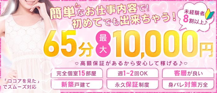 日払いOK - 山形の風俗求人：高収入風俗バイトはいちごなび