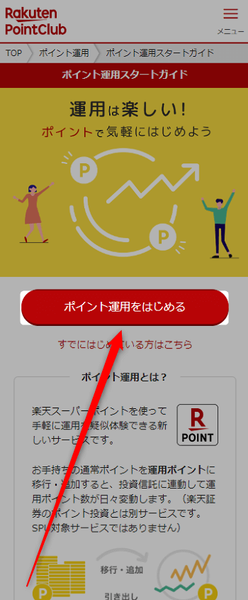 楽天ポイント運用は危ない？ 体験談・仕組み・他社比較で徹底解説！ - VODまとめ