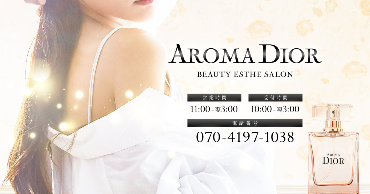 求人情報｜Aroma Dior(アロマディオール)｜大阪メンズエステ｜梅田・堺筋本町・日本橋