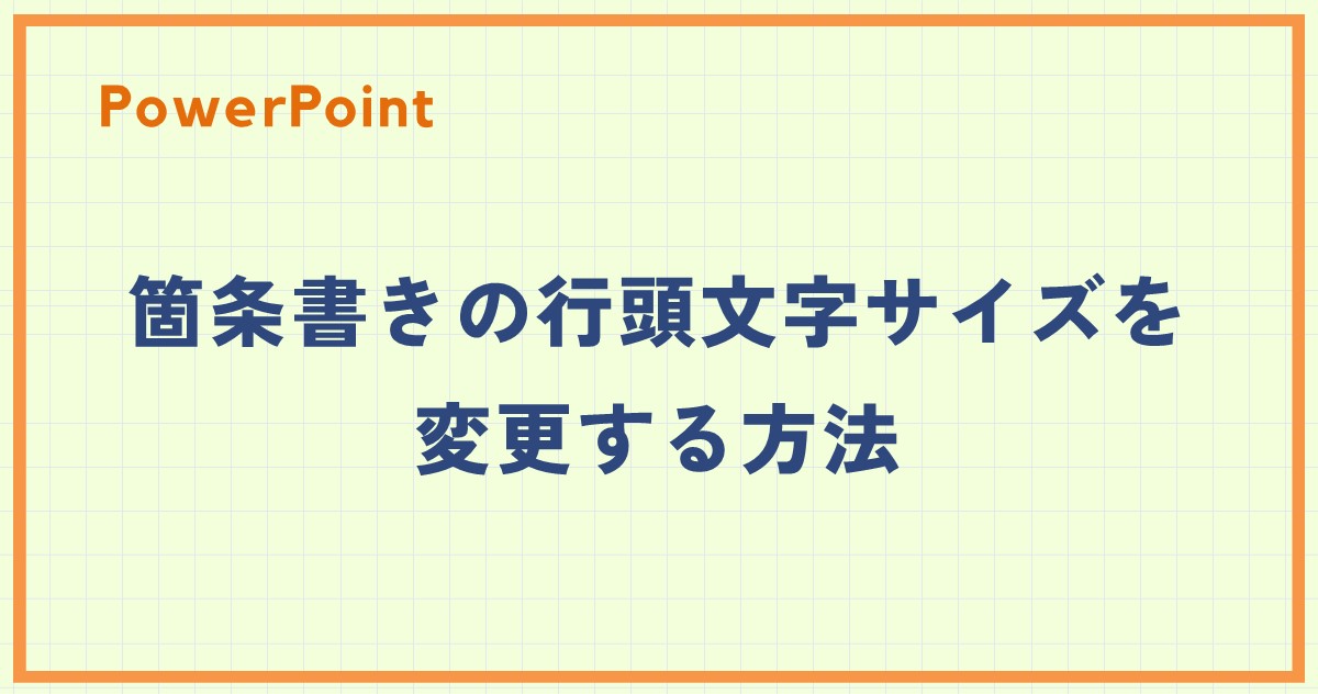 パワーポイントで制作したシンプルな箇条書きデザインとレシピ5選！PPTips.jp