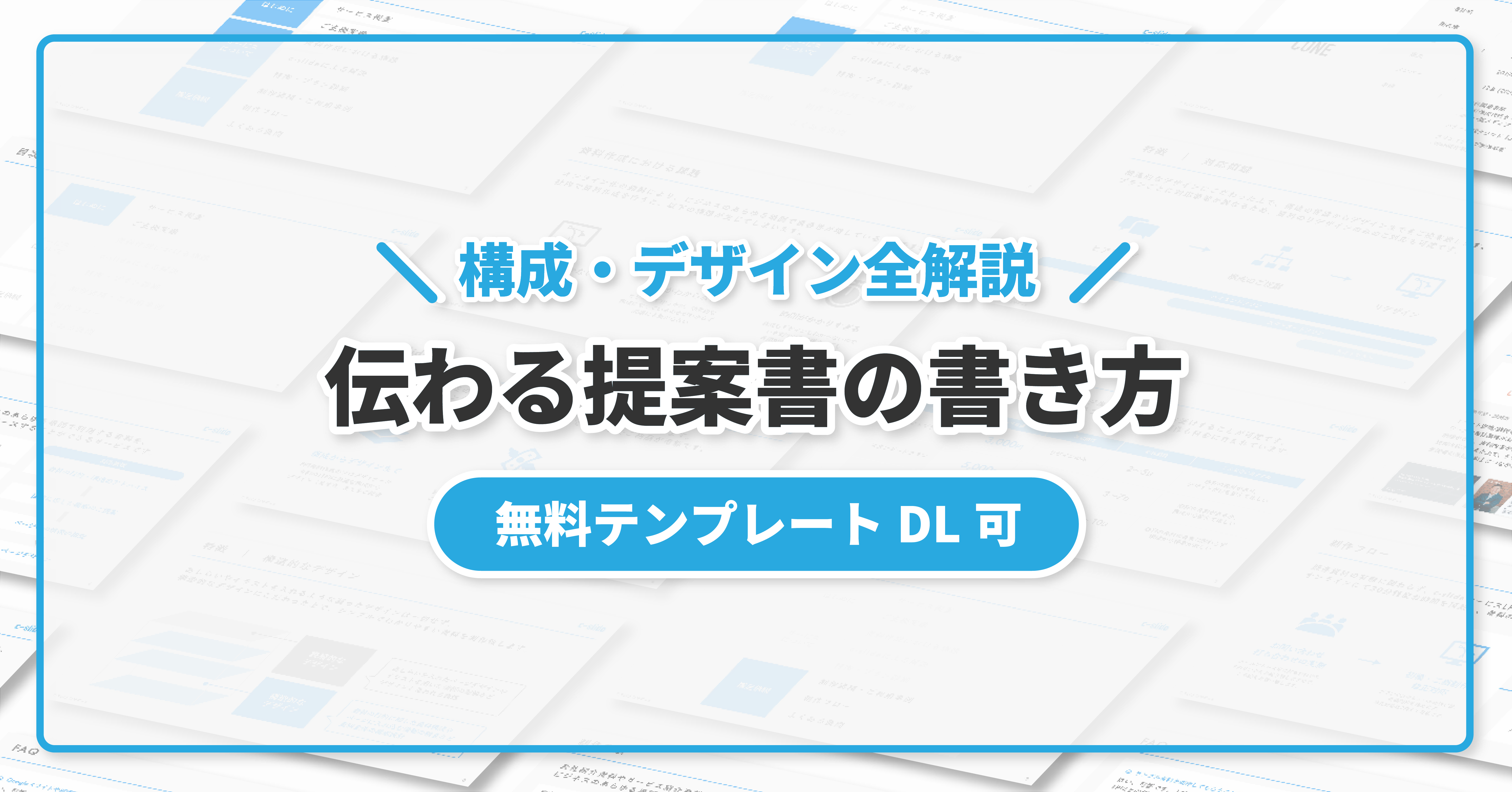 企画プレゼン資料の提案内容は、企画の「背景」にもサラッと触れる - 企画書・提案書・プレゼン資料の書き方mugs.jp