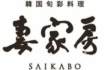 十二代目市川團十郎の世界 ―家元探訪・妻の思い出・多彩に輝く成田屋― |