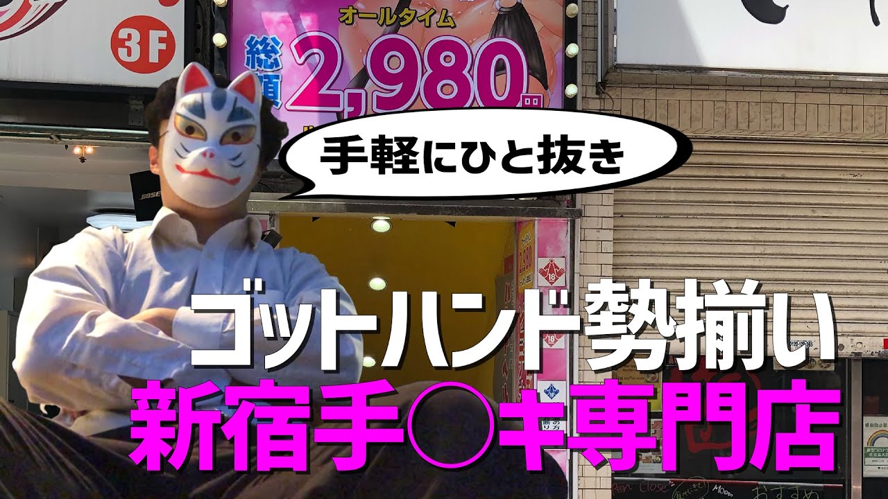 ういか｜新宿店舗型激安手コキ・オナクラ｢ビデオdeはんど」