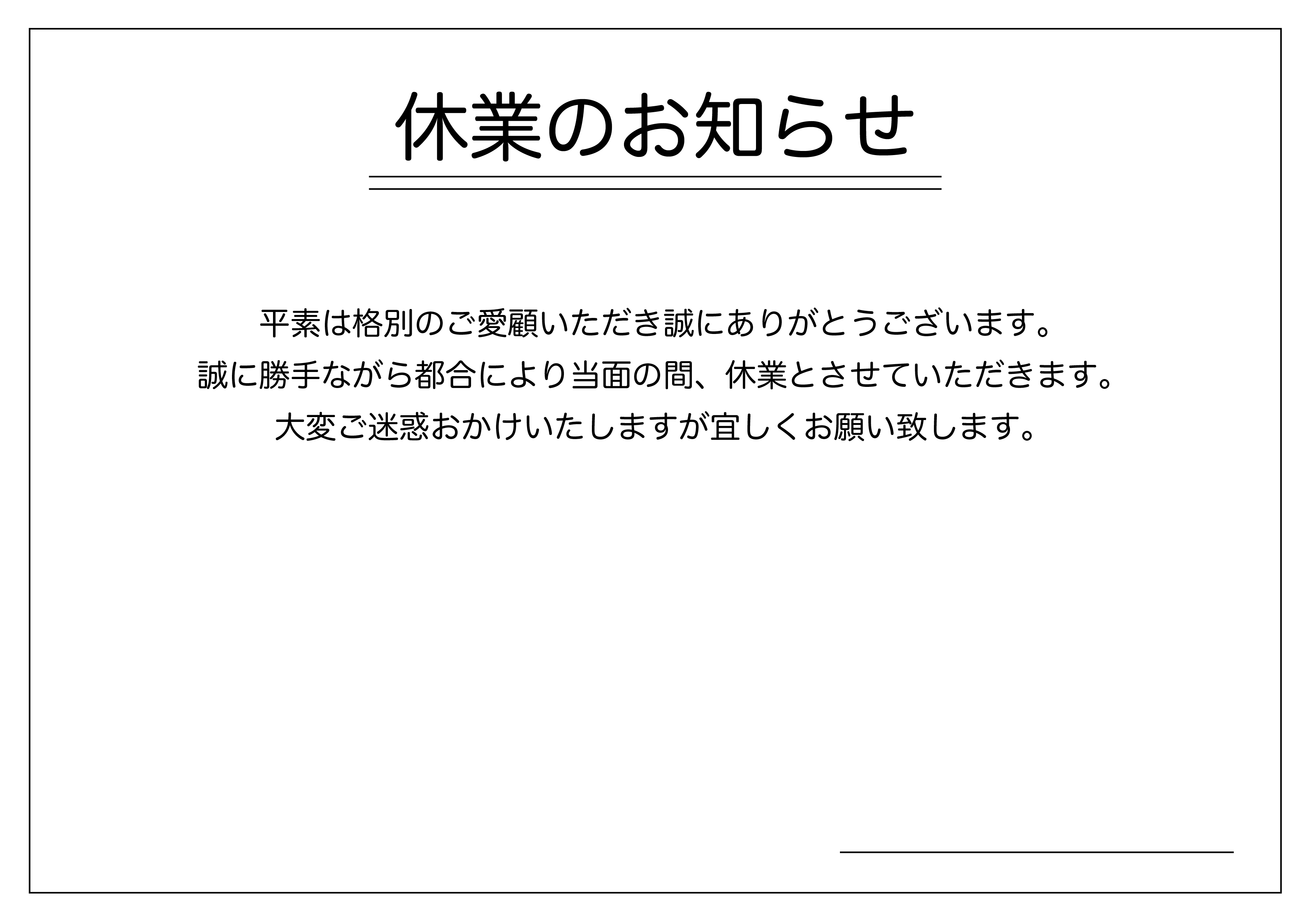 2022-2023年「年末年始休業の案内」A4張り紙！休業日と店舗名を入れるだけで完成する簡単フリー素材！可愛いだらけ