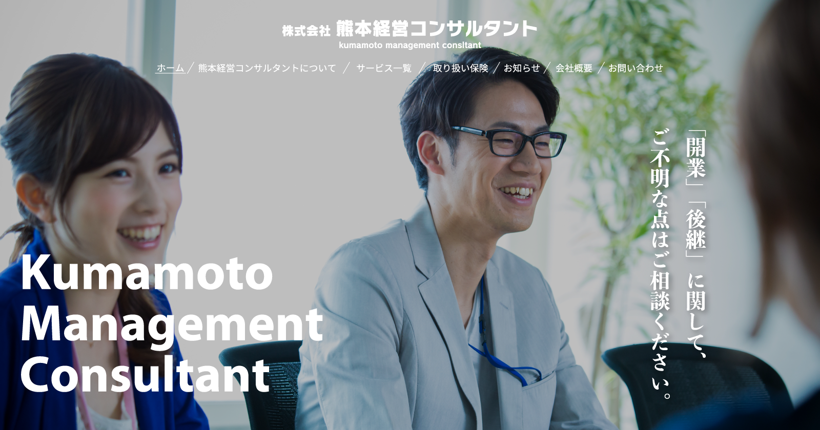 東海経営コンサルティングの特徴・事例・コンサルタントを紹介愛知の総合コンサル会社一覧-総コンサポ