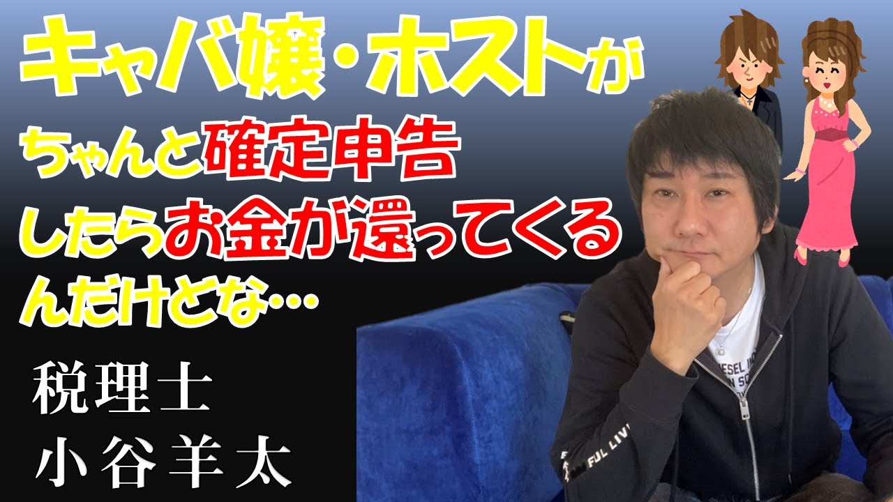 キャバ嬢に確定申告は必要？申告するメリットや申告方法などを解説！ | 体入ドットコム PLUS